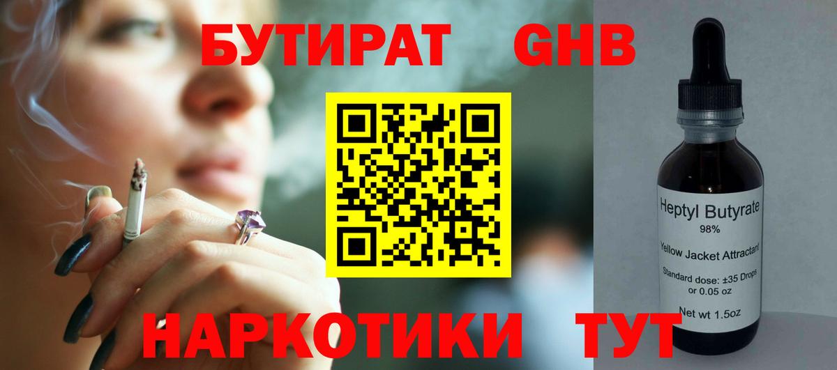 БУТИРАТ вода  Вход с VPN  Сосновый Бор 