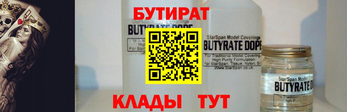БУТИРАТ оксибутират Сосновый Бор