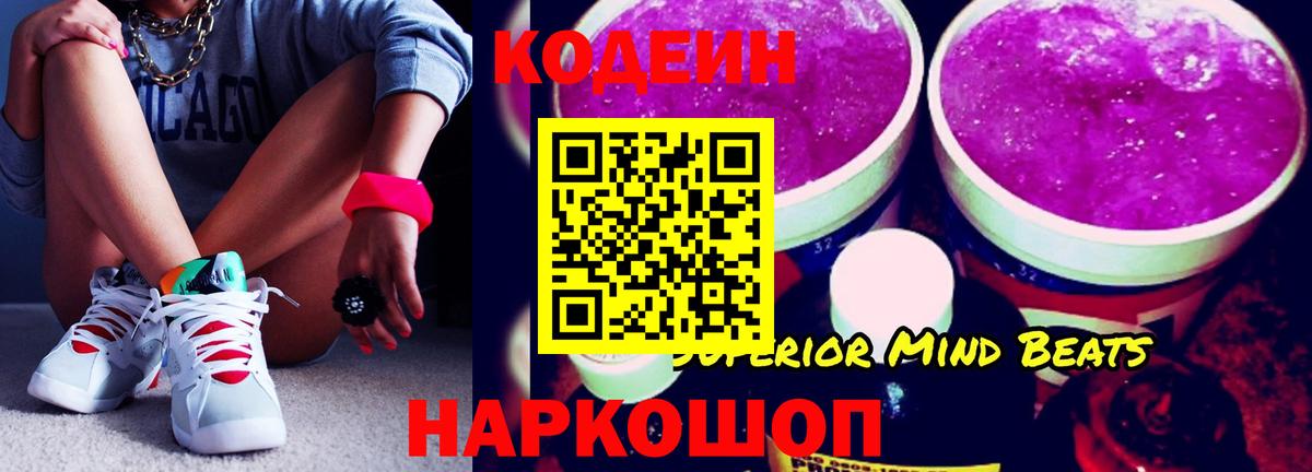 Кодеин напиток Lean (лин)  Кодеин напиток Lean (лин)  Вход с VPN  Сосновый Бор 