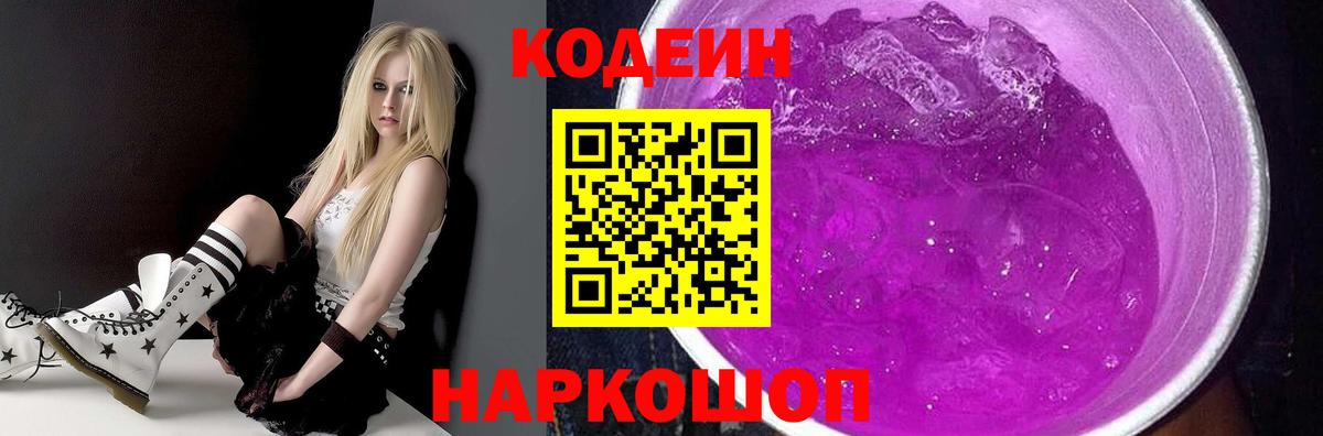 Кодеиновый сироп Lean напиток Lean (лин) Сосновый Бор