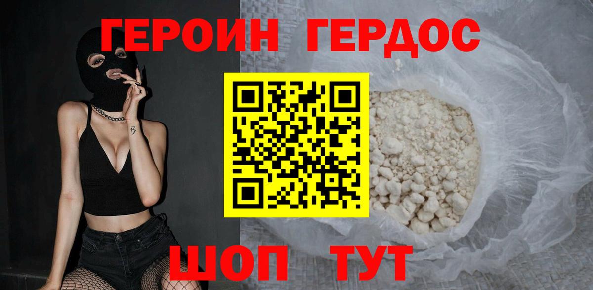 Героин Heroin Сосновый Бор