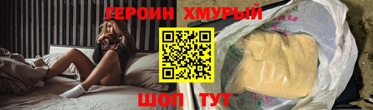 ГЕРОИН  Героин хмурый  Вход с VPN  Сосновый Бор 