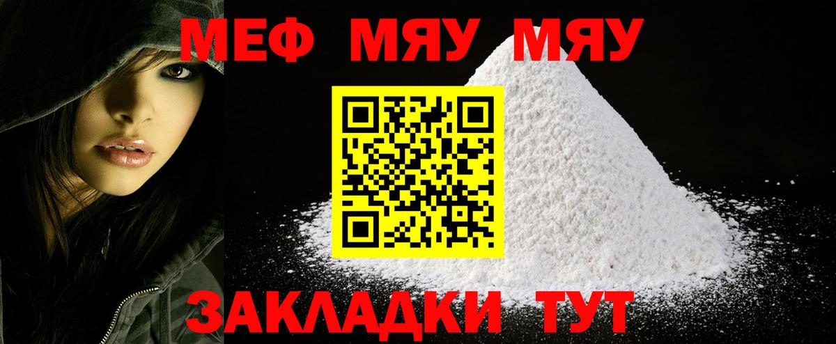 Меф мука Сосновый Бор