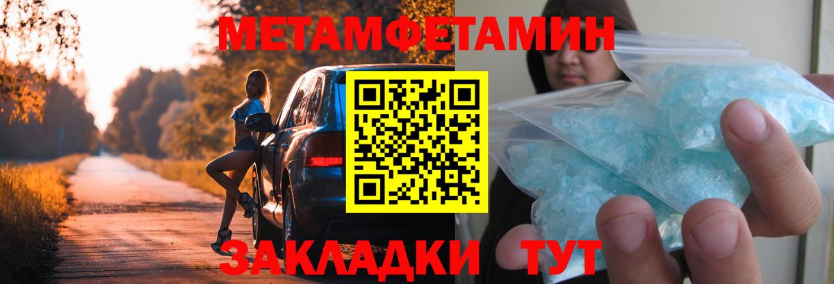 МЕТАМФЕТАМИН кристалл  Вход с VPN  Первитин  МЕТАМФЕТАМИН кристалл  Сосновый Бор 