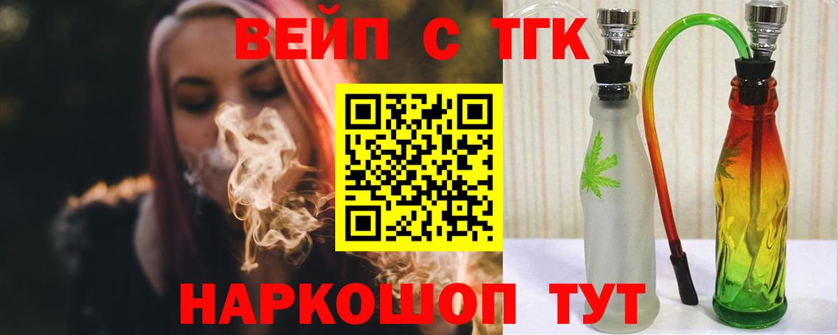 ТГК вейп Сосновый Бор